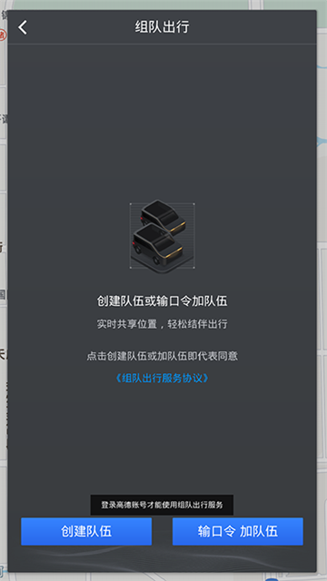 高德地图车机版截图3
