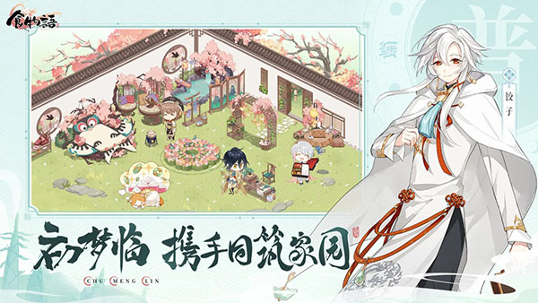 食物语陪伴版截图1