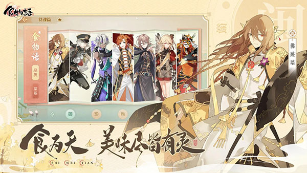 食物语陪伴版截图4