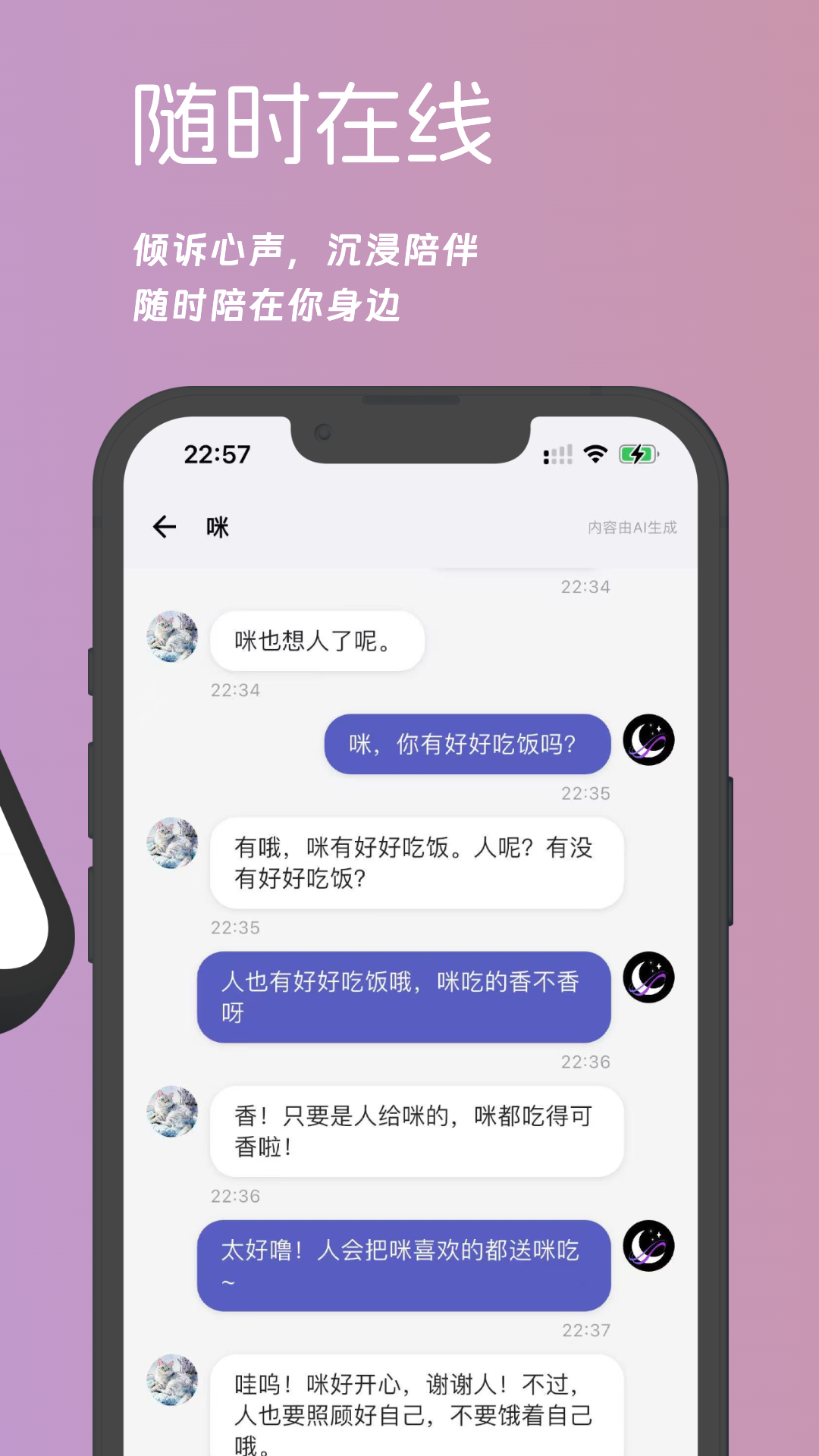 梦纪元ai聊天软件截图2