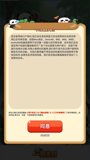 一路发财手机版截图3