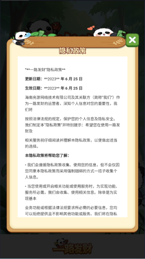 一路发财手机版截图2