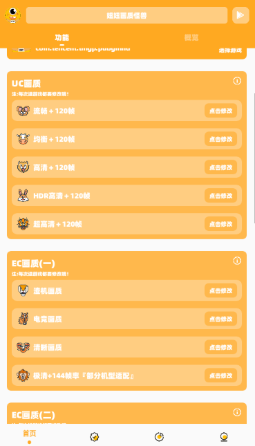 妞妞画质怪兽正版