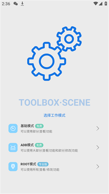 微工具箱sense老版本截图2