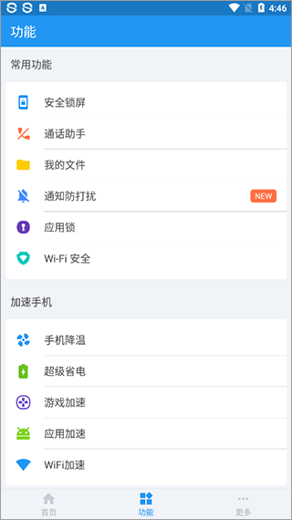 360手机卫士国际版截图1