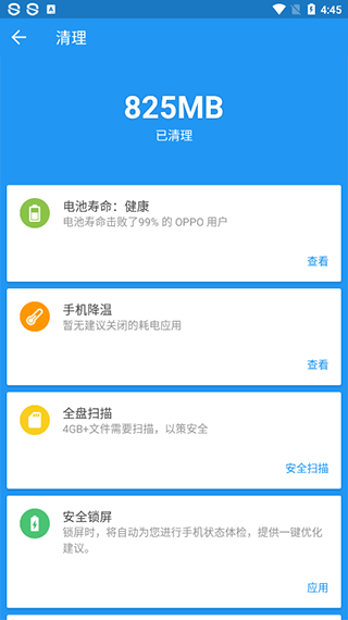 360手机卫士国际版截图3