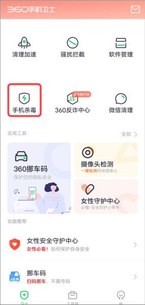 怎么清理病毒配图1