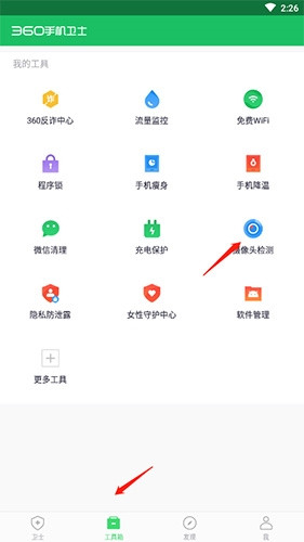 怎么检测摄像头配图1