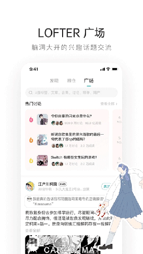 老福特(Lofter)移动手机版截图2