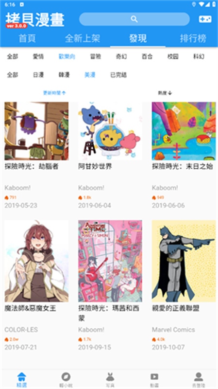 拷贝漫画繁体版截图1
