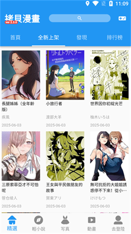 拷贝漫画繁体版截图4