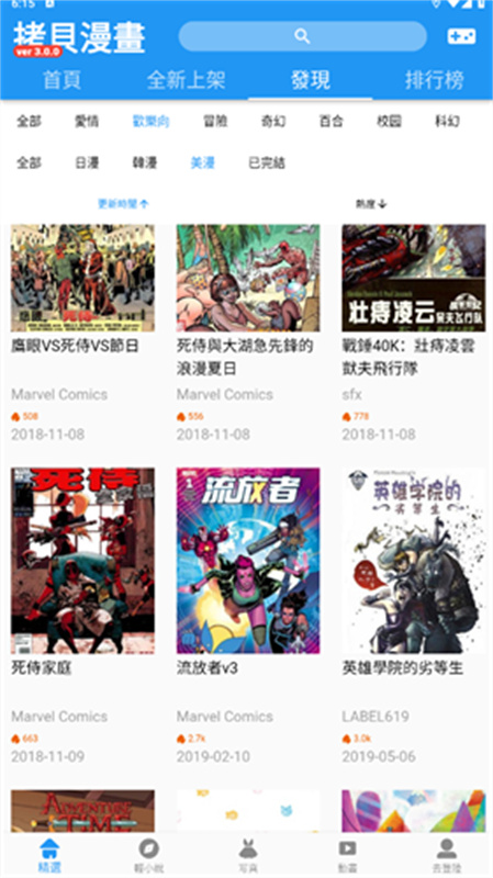 拷贝漫画繁体版截图2