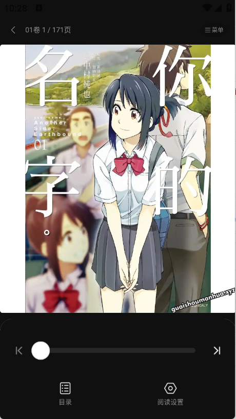 怪兽漫画app截图3