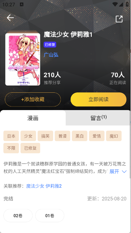 怪兽漫画app截图1