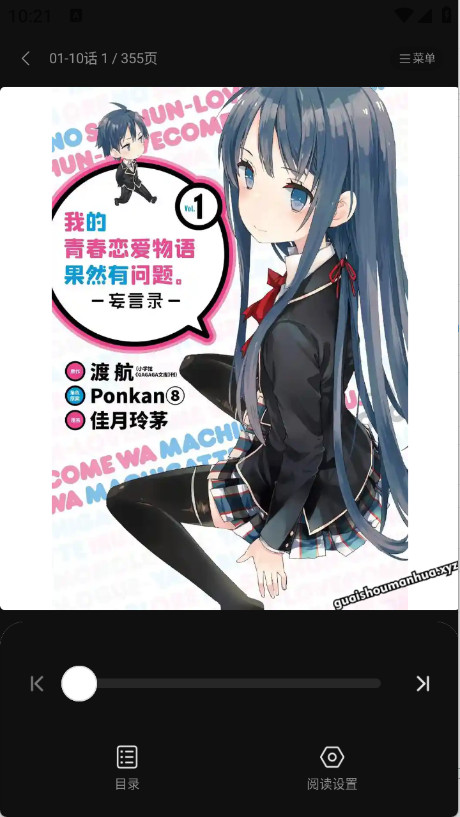 怪兽漫画免费版