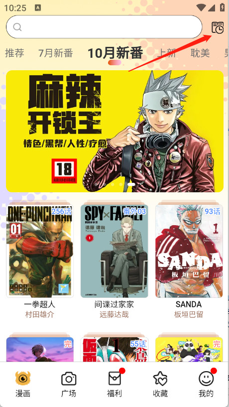 怪兽漫画免费版