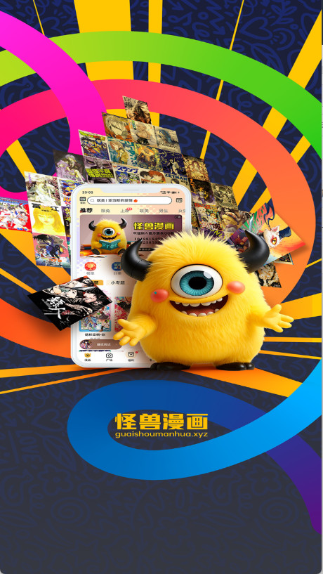 怪兽漫画免费版
