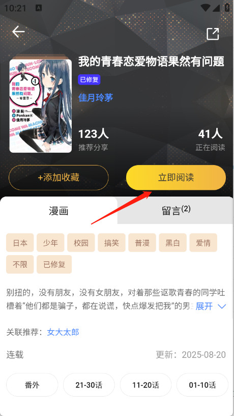 怪兽漫画免费版