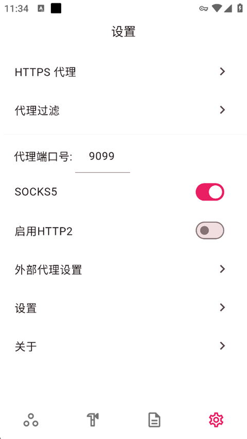 ProxyPin手机版截图1