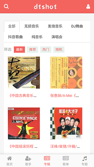 dtshot无损音乐手机版截图2