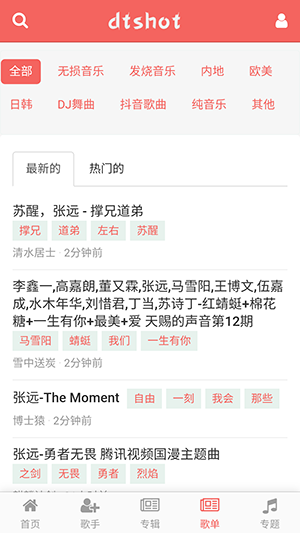 dtshot无损音乐手机版截图1