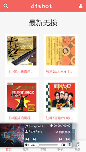 dtshot无损音乐手机版