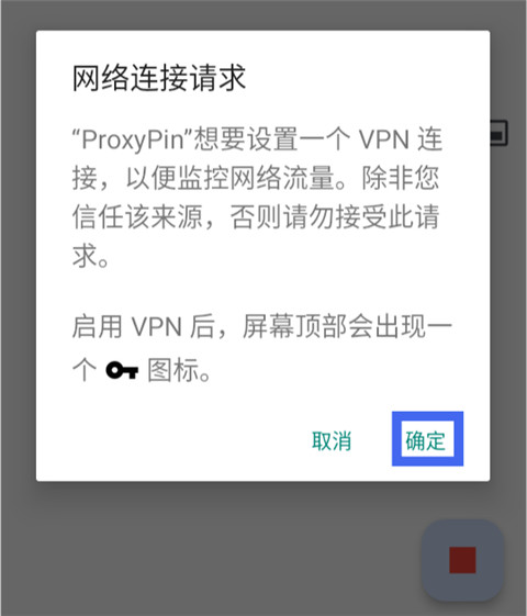 ProxyPin手机版