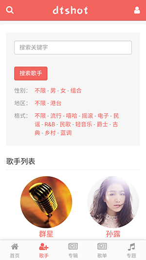 dtshot无损音乐手机版