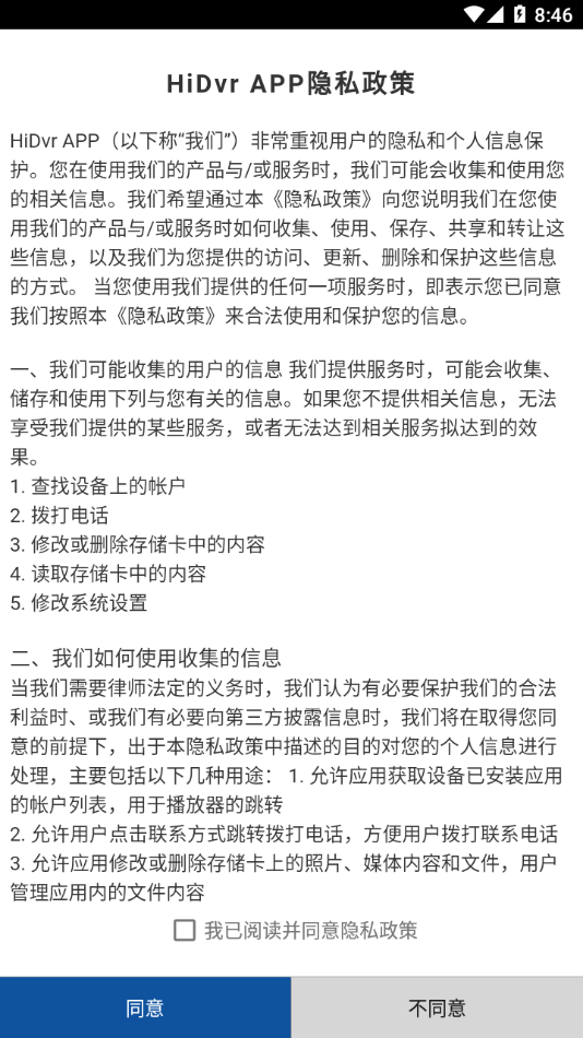 HiDVR安卓版截图4