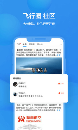 飞常准业内版截图4