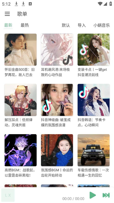 洛雪音乐魔改版截图2
