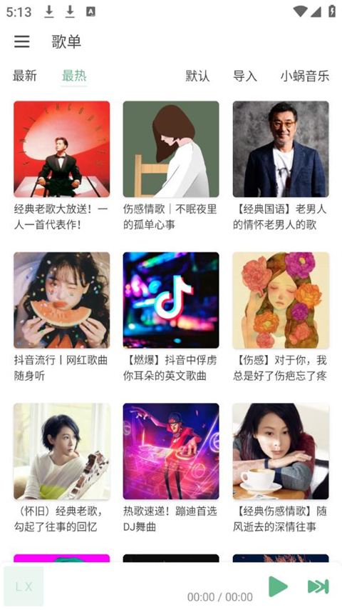 洛雪音乐魔改版截图5