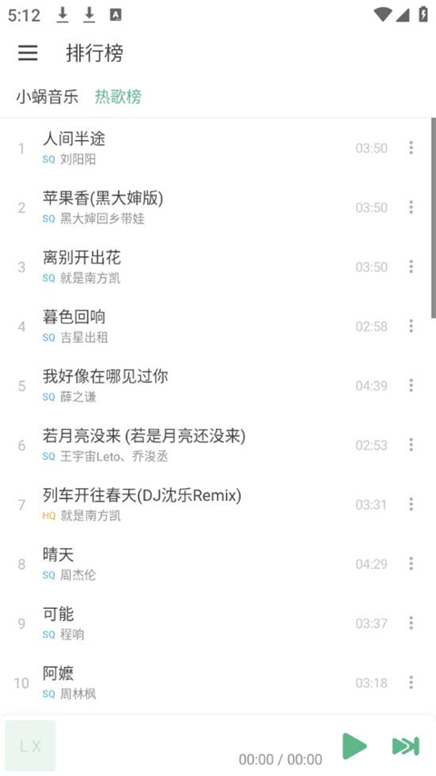 洛雪音乐魔改版截图4