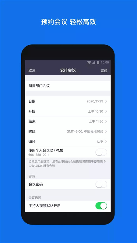 zoom中文版截图1