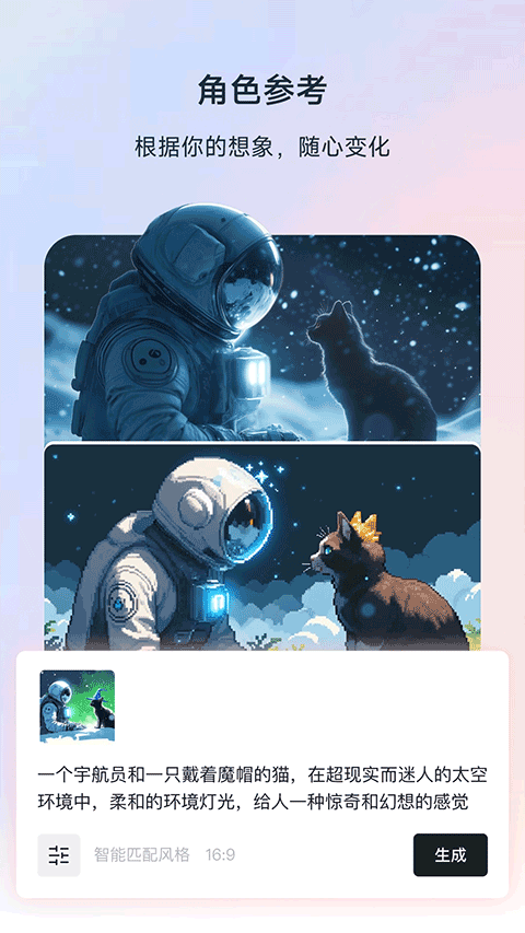 星流ai手机版截图1