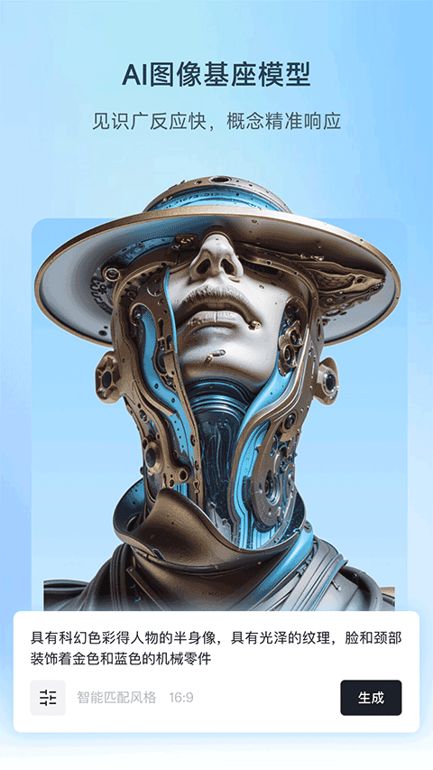 星流ai手机版截图5