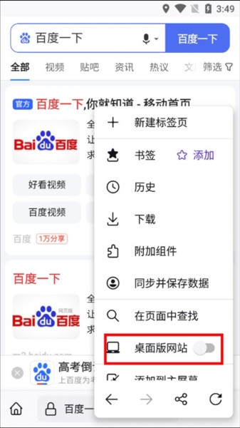 怎么设置成电脑版配图3