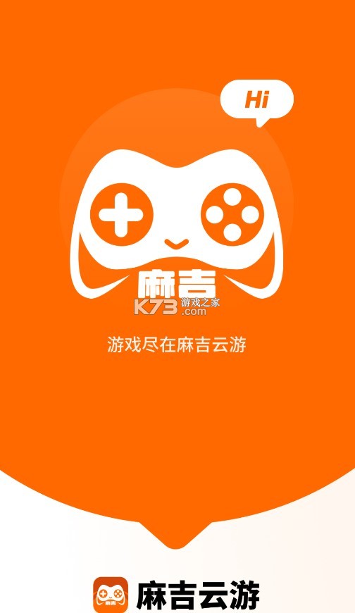 麻吉云游手机版截图4