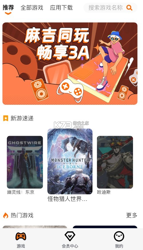 麻吉云游手机版截图2