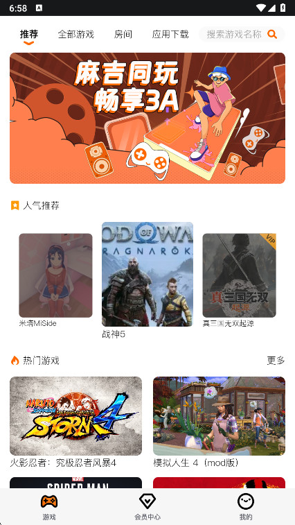 麻吉云游手机版