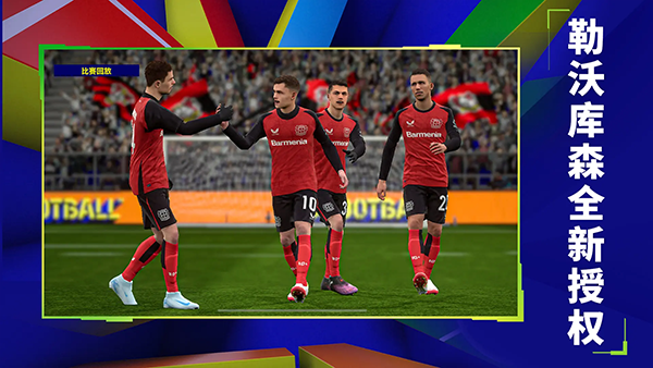 实况足球国际版截图3