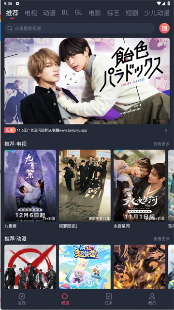 豚豚剧动漫app正版截图2