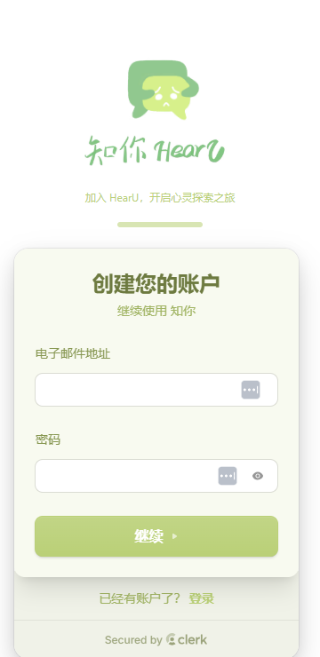 hearu ai聊天软件截图1