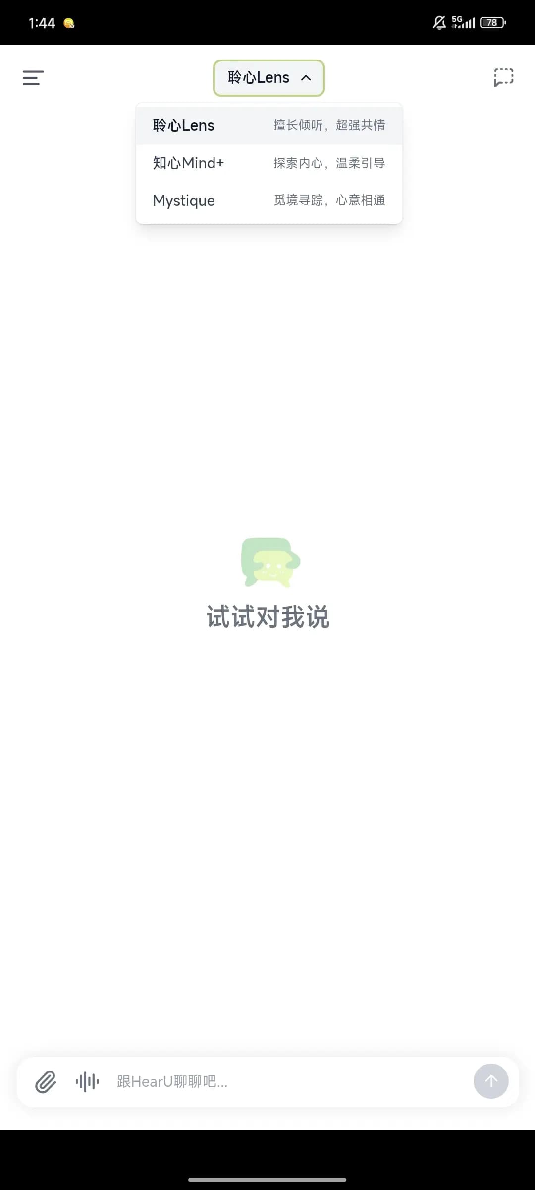hearu ai聊天软件截图2