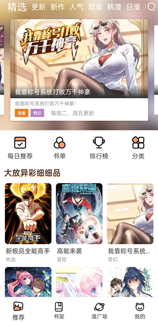 猫上漫画app正版截图1