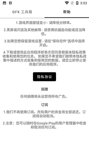 GFX帧率助手国际版截图1