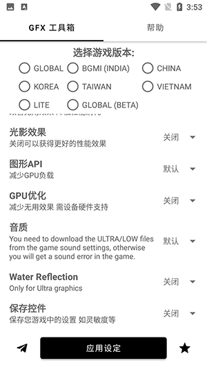 GFX帧率助手国际版截图2