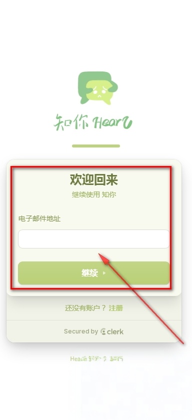 hearu ai聊天软件