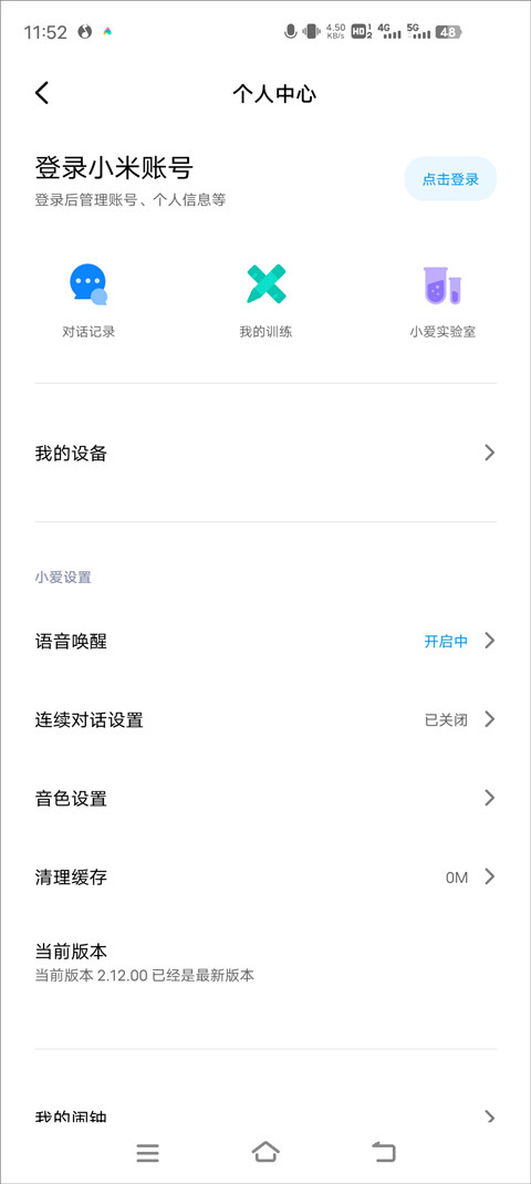 小爱语音助手TV版
