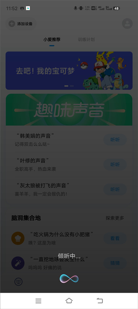 小爱语音助手TV版